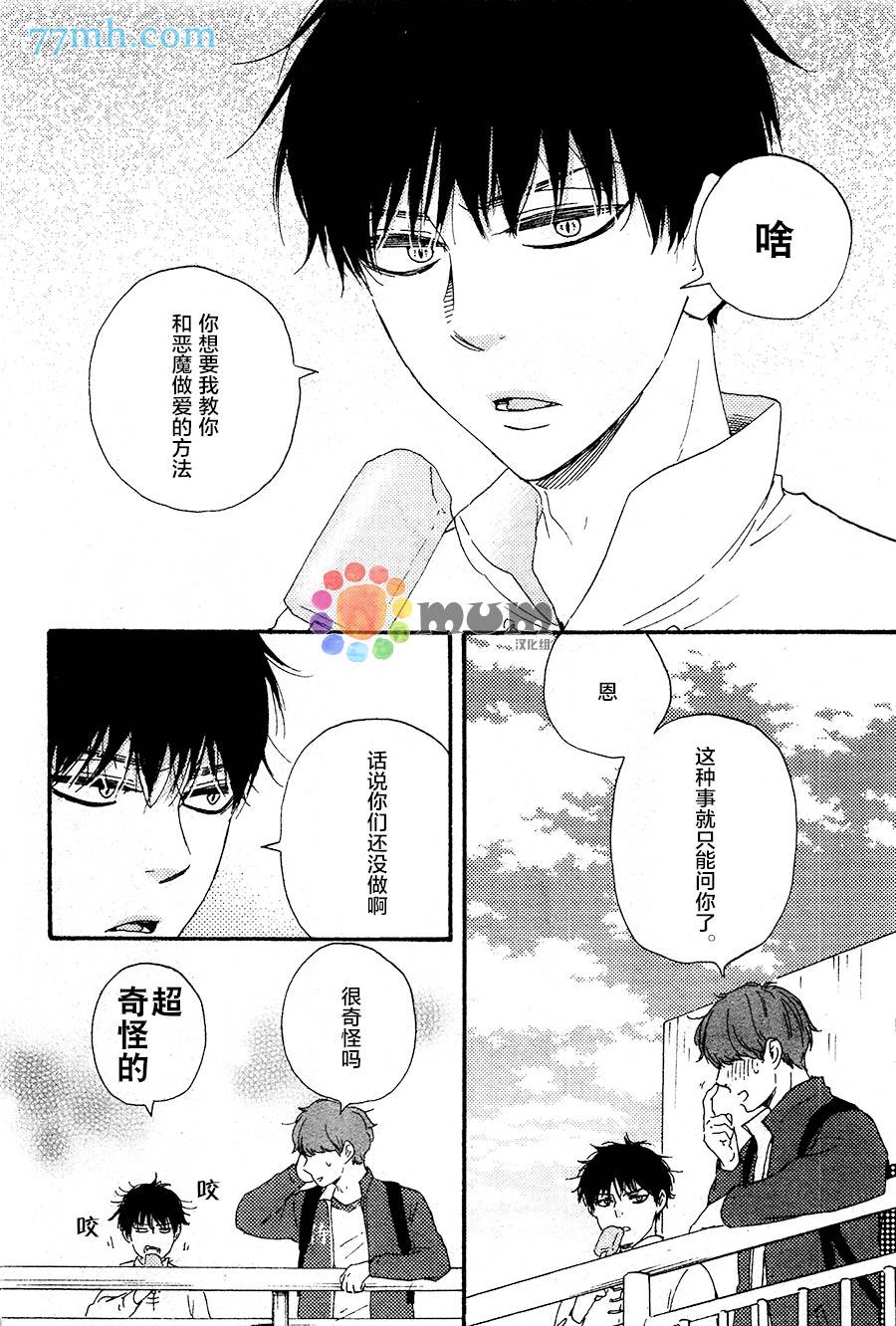 《今夜与你共眠》漫画最新章节 第4话 免费下拉式在线观看章节第【3】张图片