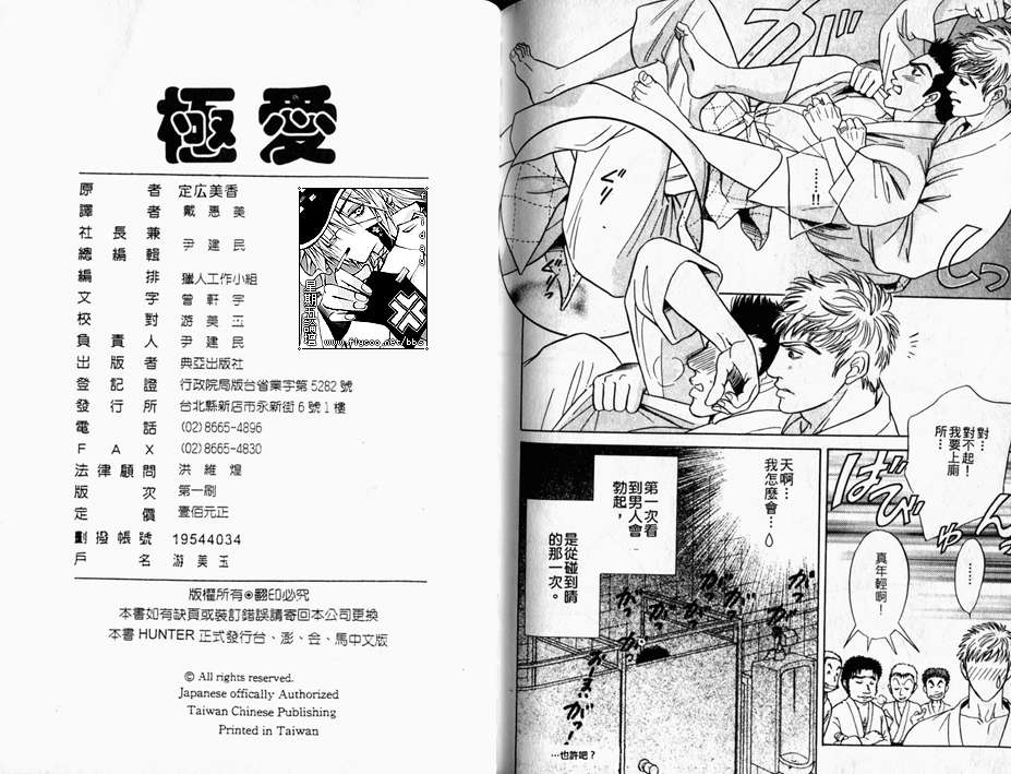 【XI极爱[耽美]】漫画-（ 第1卷 ）章节漫画下拉式图片-95.jpg