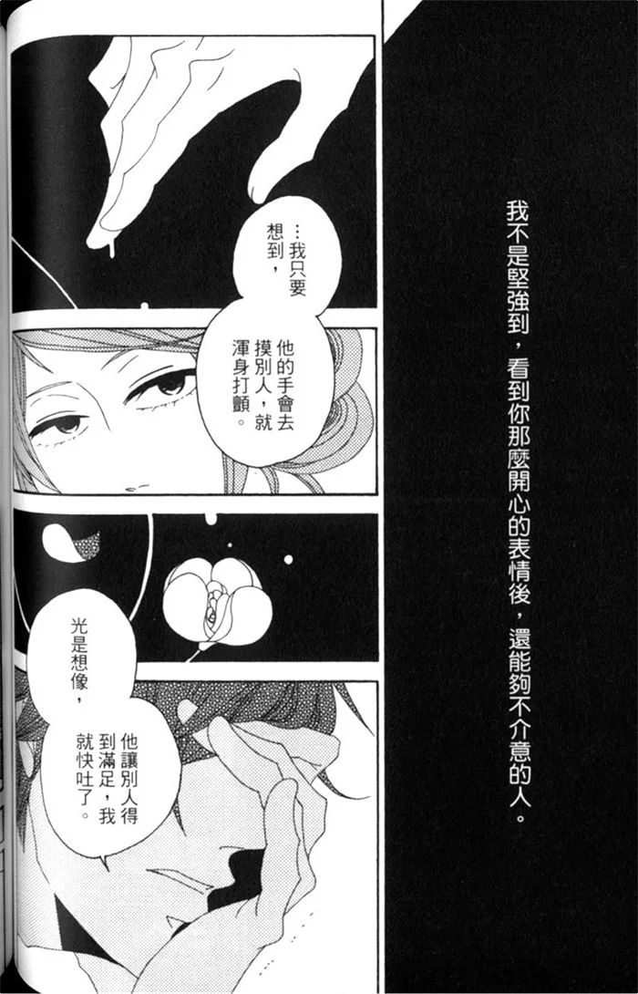 【宝贝 别哭[耽美]】漫画-（ 第1卷 ）章节漫画下拉式图片-90.jpg