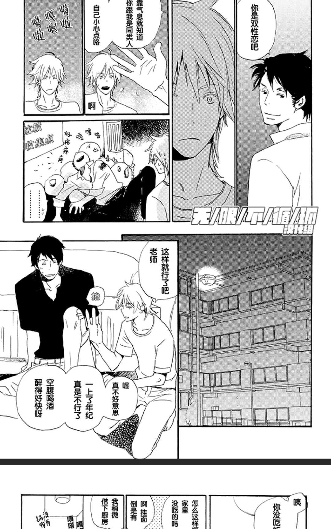 《欢迎来到桃色俱乐部》漫画最新章节 第31-40话 免费下拉式在线观看章节第【86】张图片