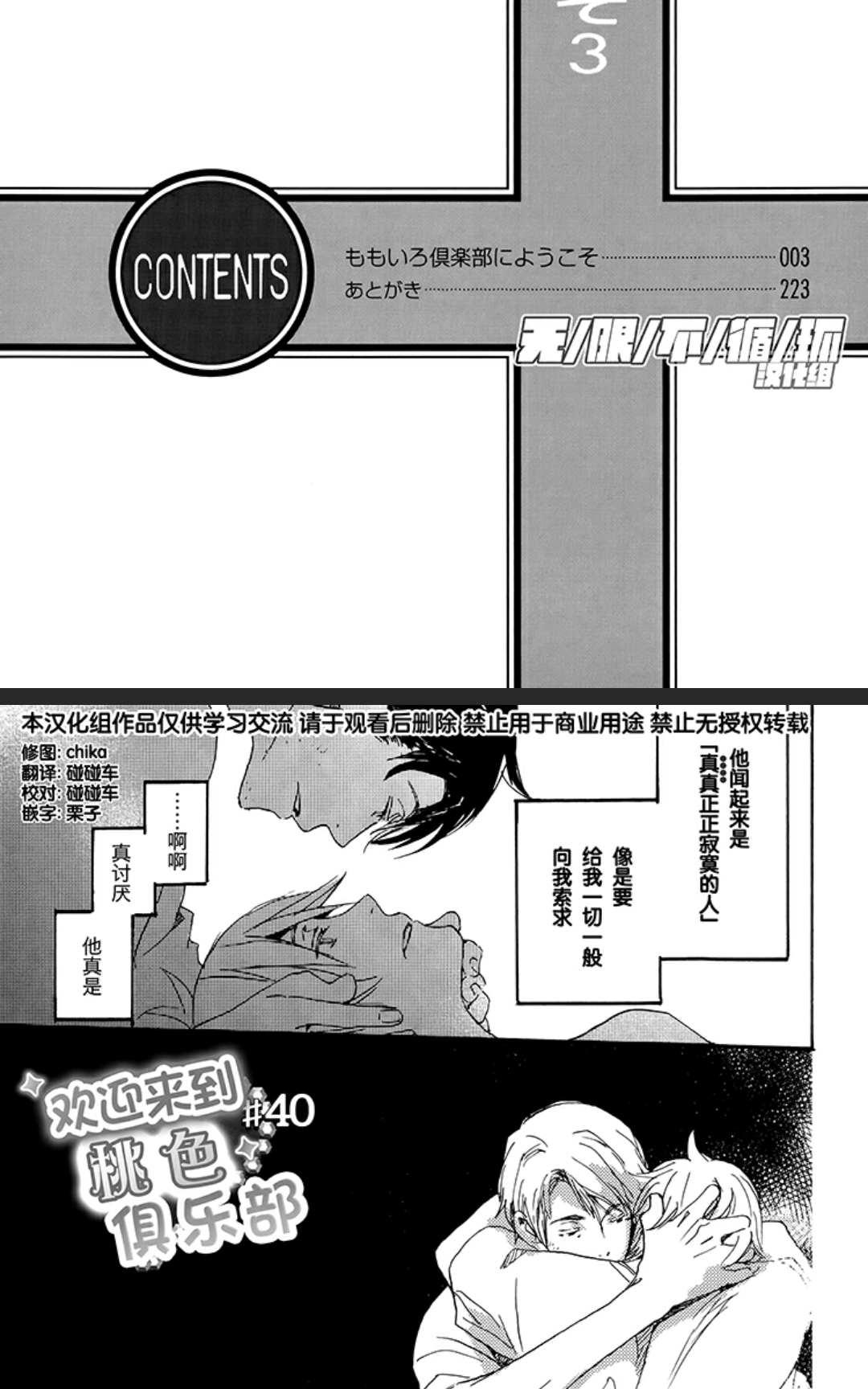 《欢迎来到桃色俱乐部》漫画最新章节 第31-40话 免费下拉式在线观看章节第【99】张图片