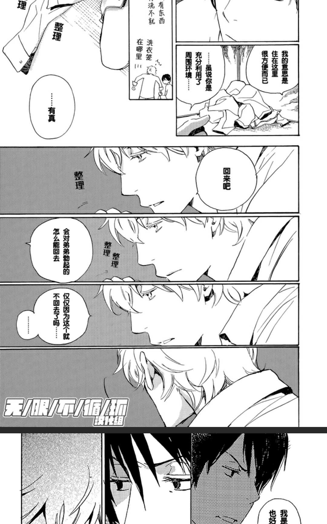 《欢迎来到桃色俱乐部》漫画最新章节 第21-30话 免费下拉式在线观看章节第【13】张图片