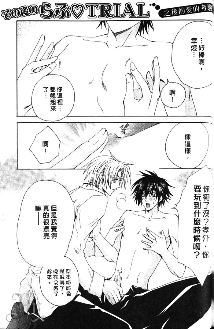 【LIVE TRIAL 爱的考验[耽美]】漫画-（ 第1卷 ）章节漫画下拉式图片-186.jpg