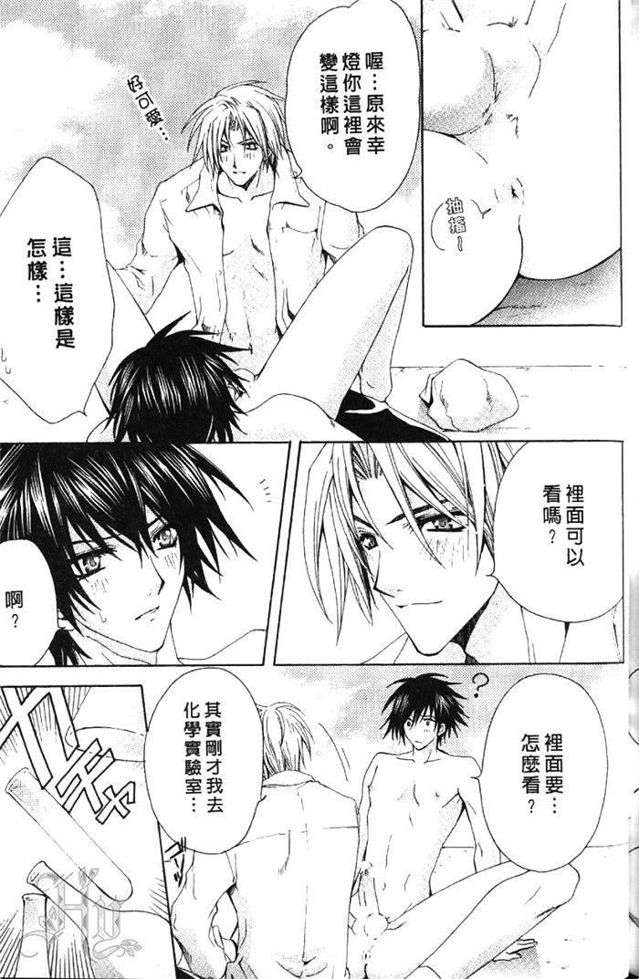 【LIVE TRIAL 爱的考验[耽美]】漫画-（ 第1卷 ）章节漫画下拉式图片-188.jpg