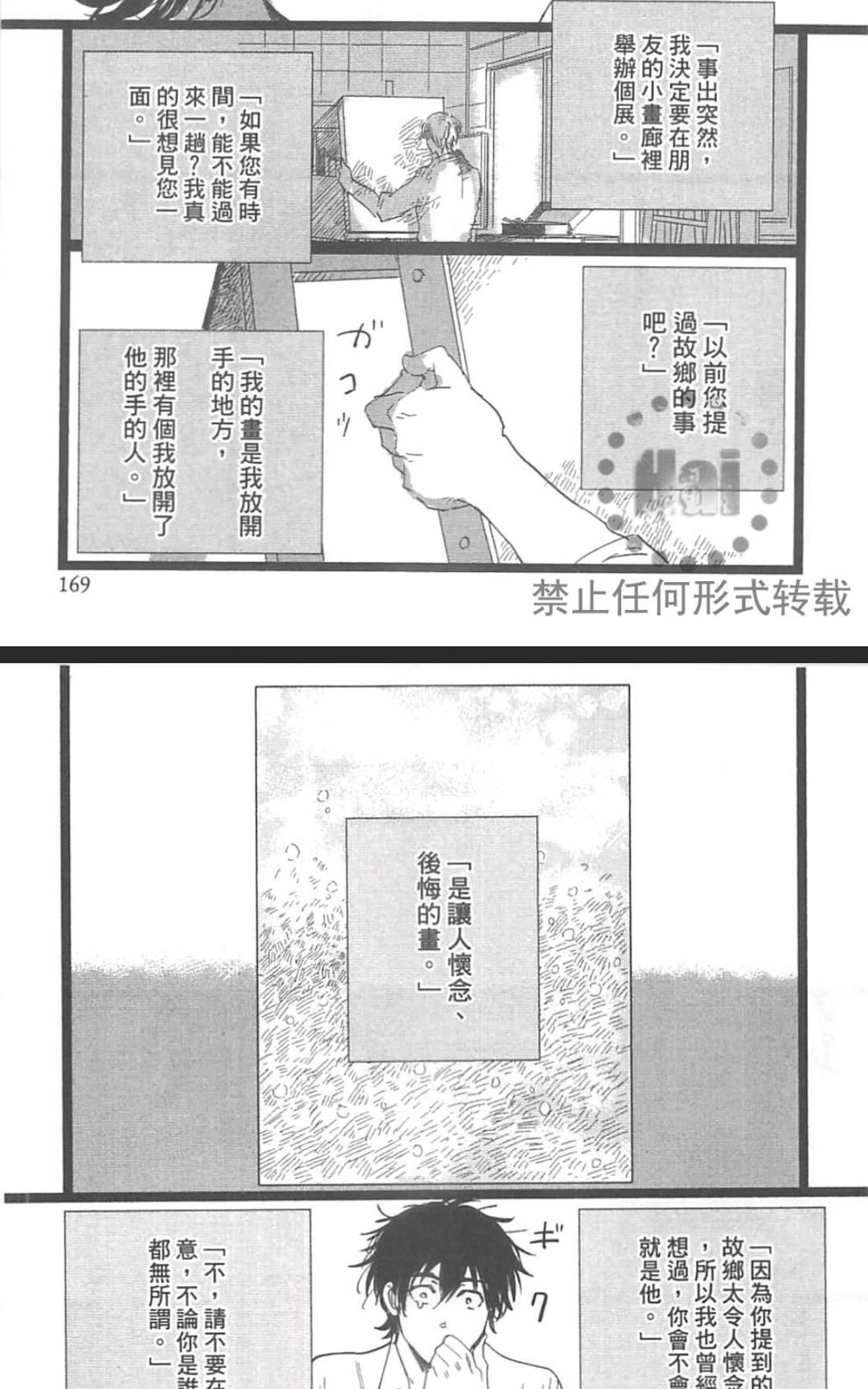 【半坏之花[腐漫]】漫画-（ 第1卷 ）章节漫画下拉式图片-165.jpg