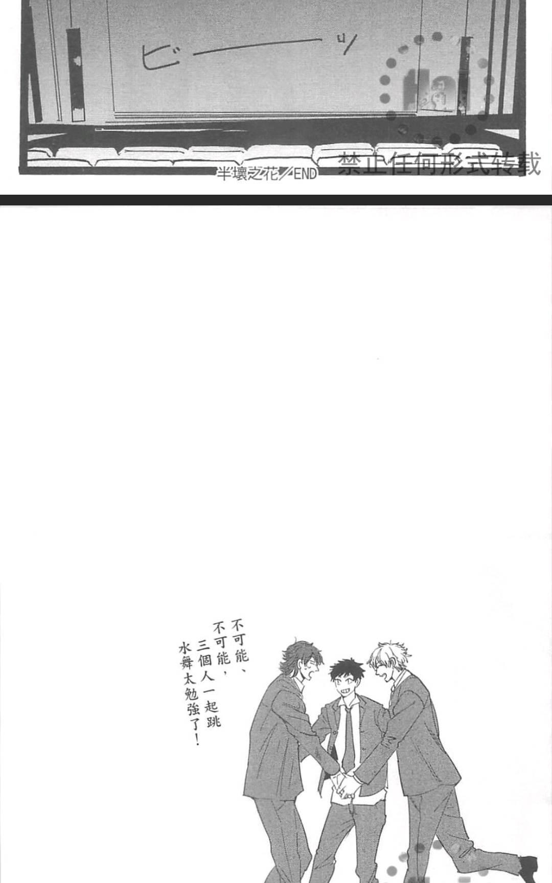 【半坏之花[耽美]】漫画-（ 第1卷 ）章节漫画下拉式图片-65.jpg