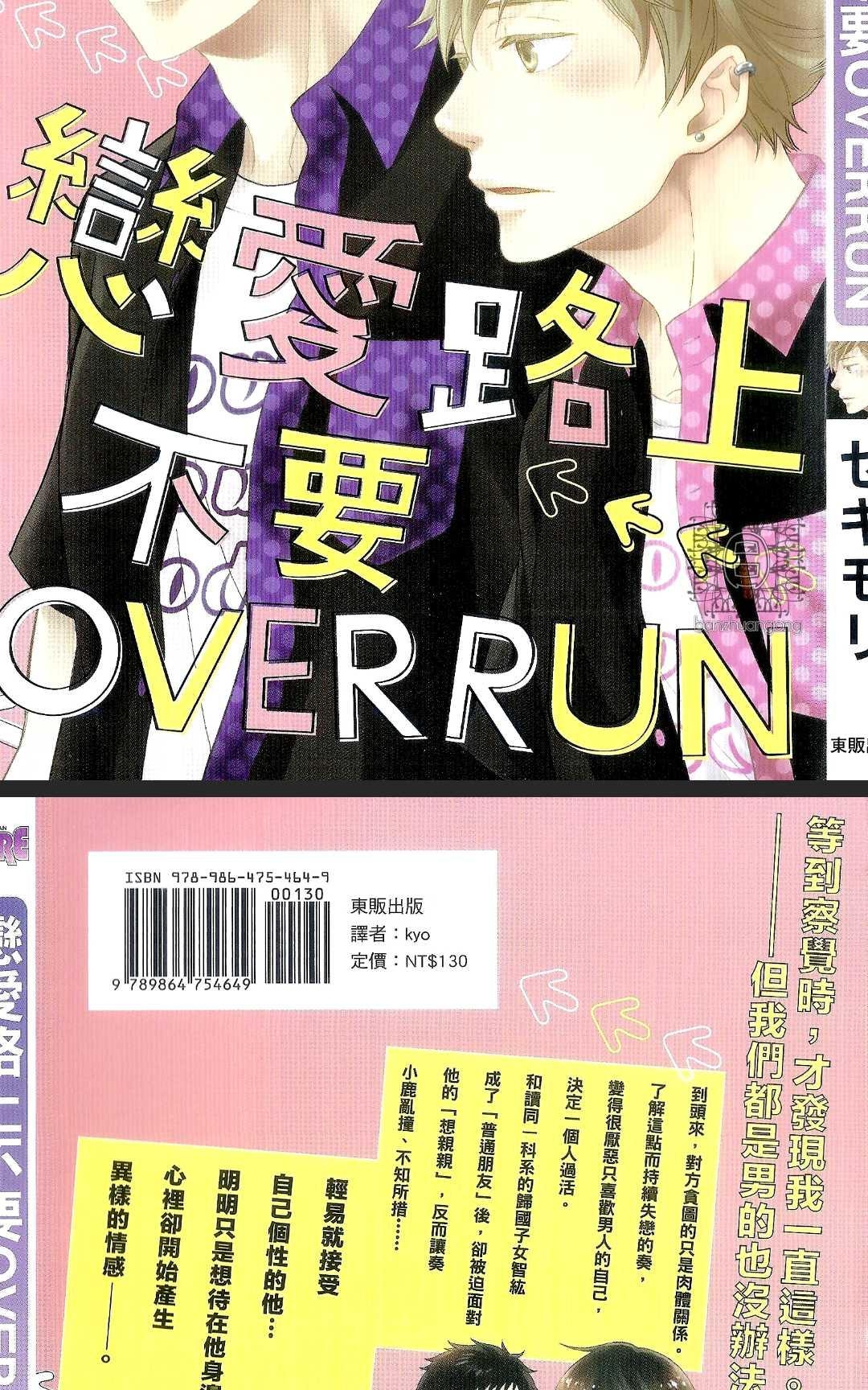 【恋爱路上不要over run[耽美]】漫画-（ 第1卷 ）章节漫画下拉式图片-3.jpg