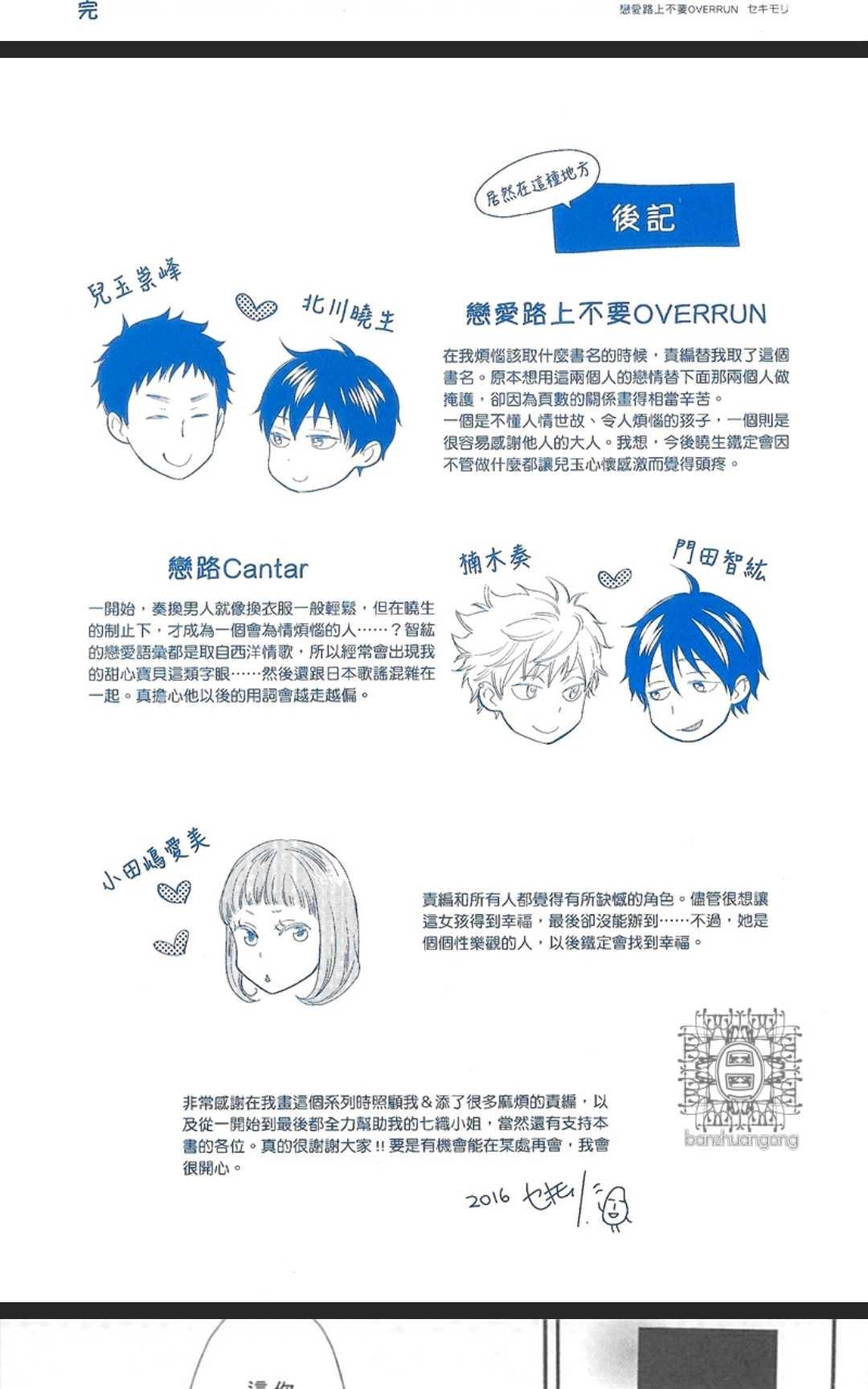 【恋爱路上不要over run[耽美]】漫画-（ 第1卷 ）章节漫画下拉式图片-7.jpg