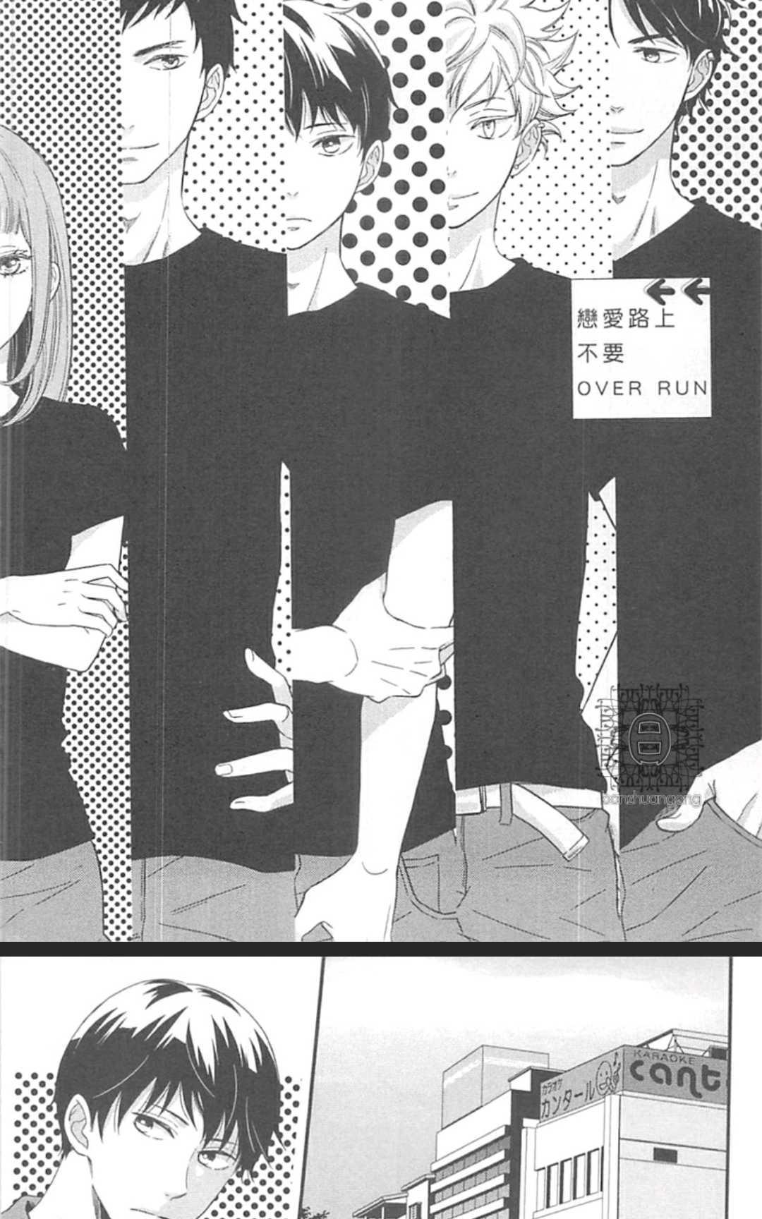 【恋爱路上不要over run[耽美]】漫画-（ 第1卷 ）章节漫画下拉式图片-9.jpg