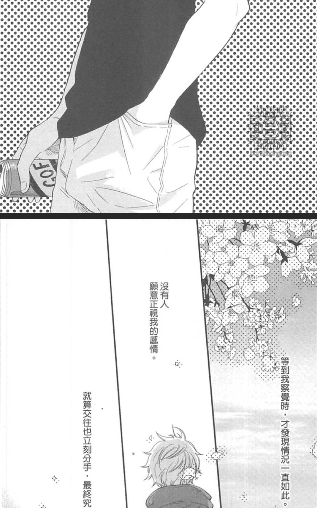 【恋爱路上不要over run[耽美]】漫画-（ 第1卷 ）章节漫画下拉式图片-53.jpg