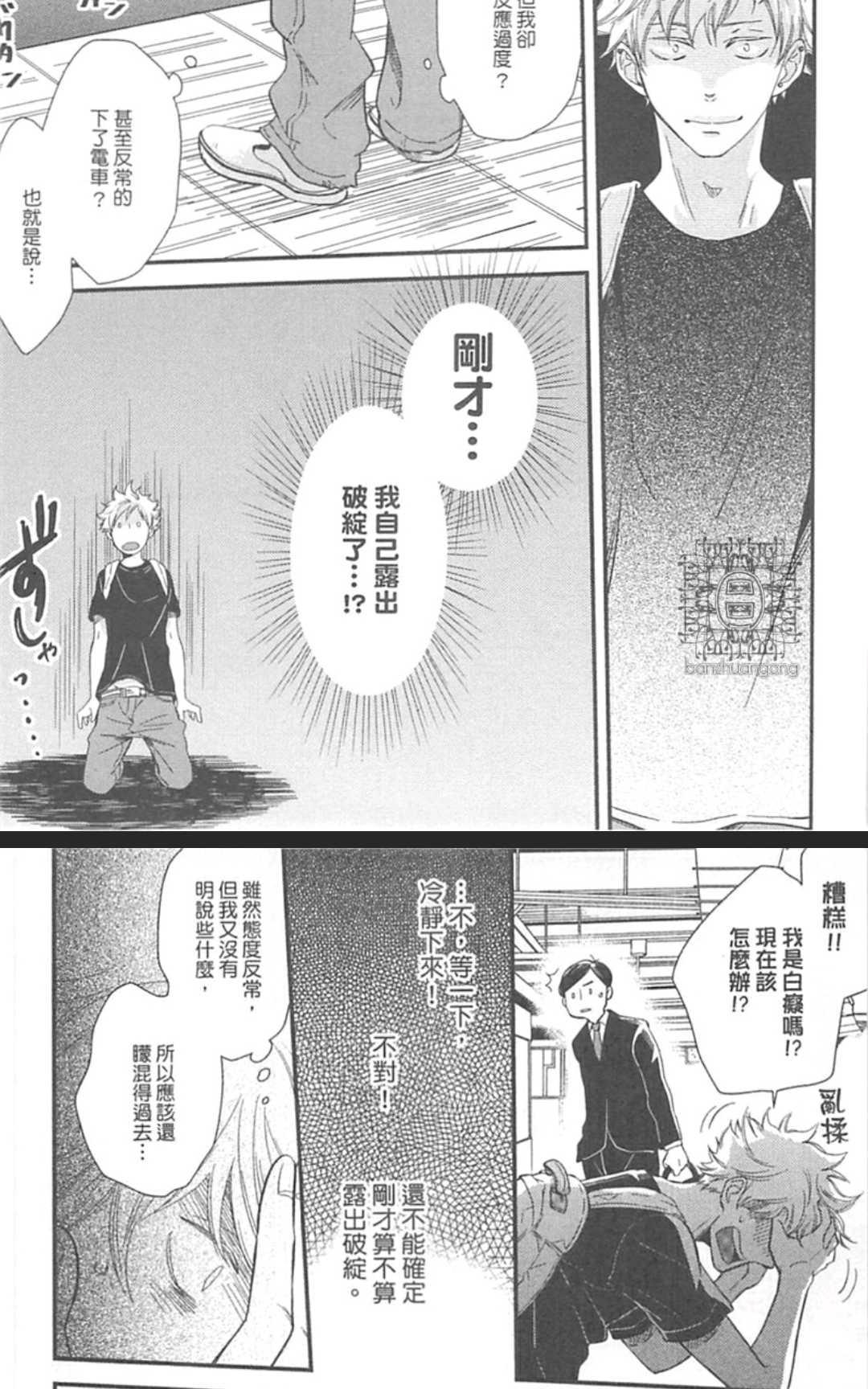 【恋爱路上不要over run[耽美]】漫画-（ 第1卷 ）章节漫画下拉式图片-133.jpg
