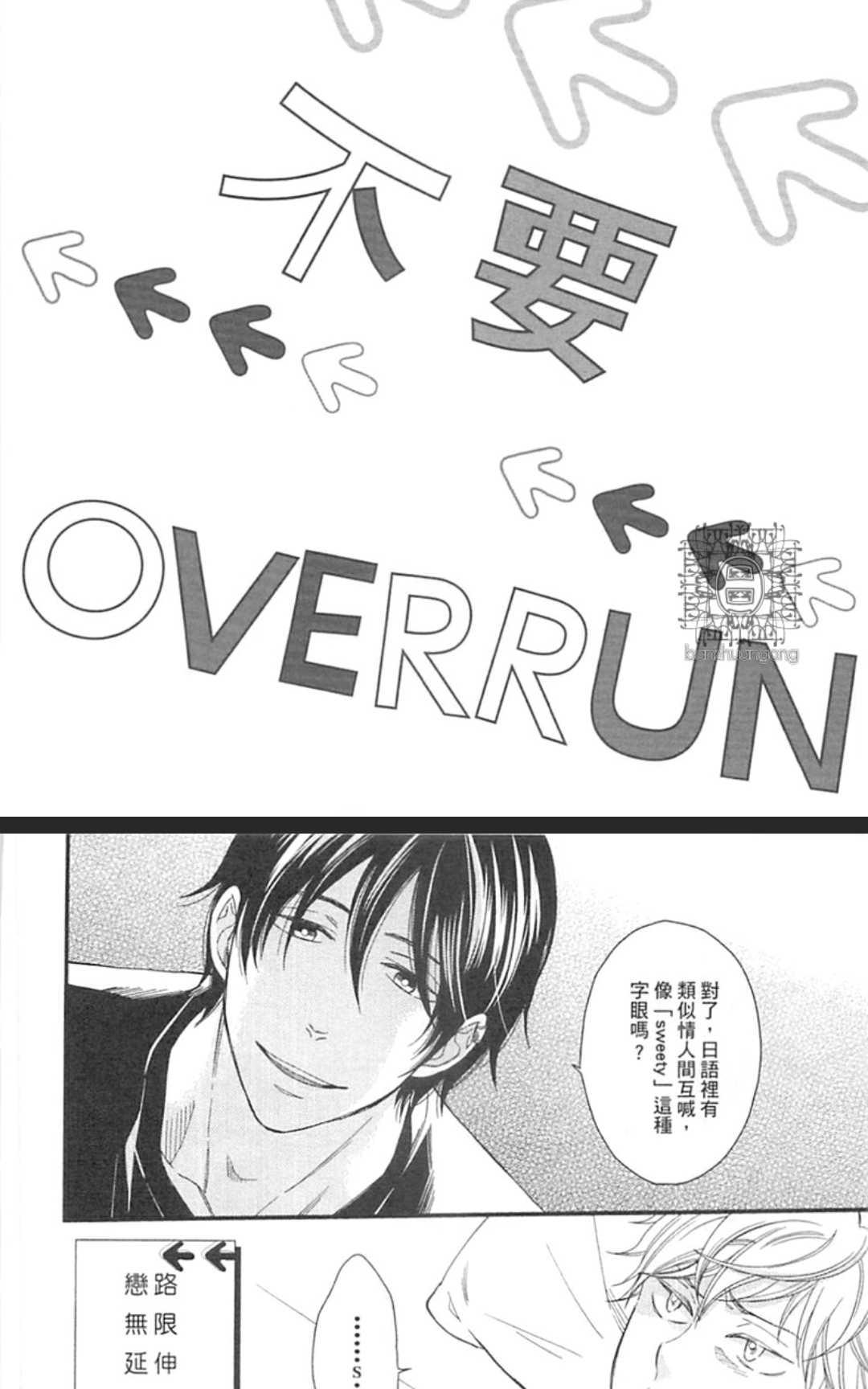 【恋爱路上不要over run[耽美]】漫画-（ 第1卷 ）章节漫画下拉式图片-157.jpg