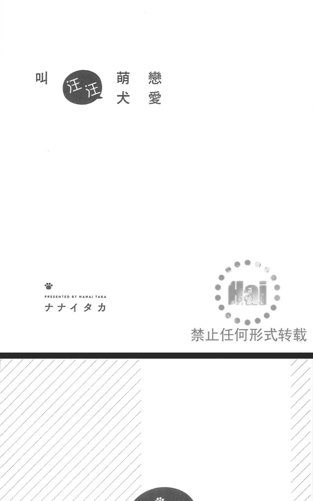 【恋爱萌犬汪汪叫[耽美]】漫画-（ 第1卷 ）章节漫画下拉式图片-10.jpg