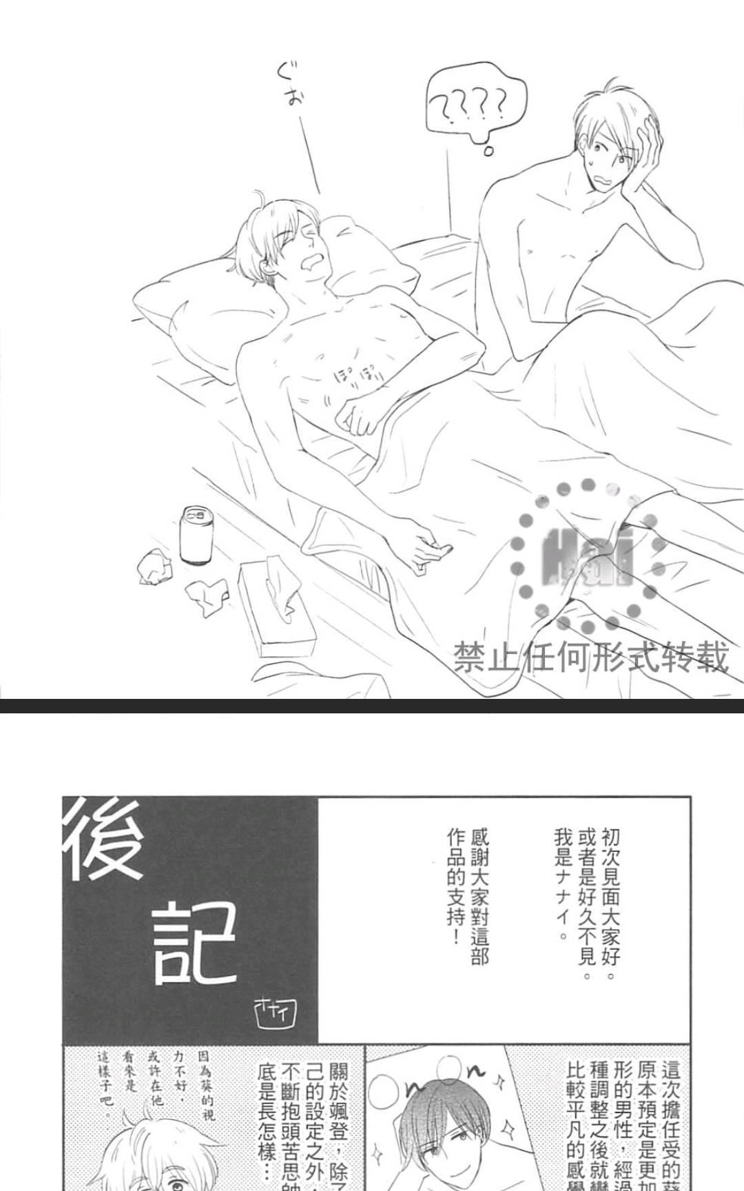 【恋爱萌犬汪汪叫[耽美]】漫画-（ 第1卷 ）章节漫画下拉式图片-164.jpg