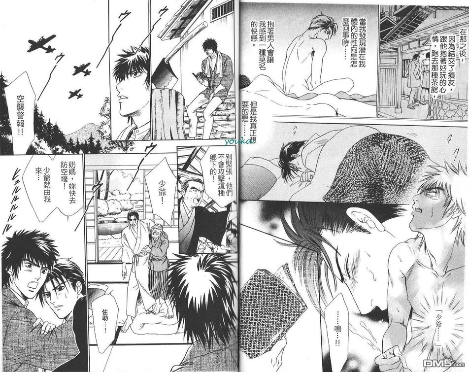 【禁猎区之森[耽美]】漫画-（ 第1卷 ）章节漫画下拉式图片-9.jpg