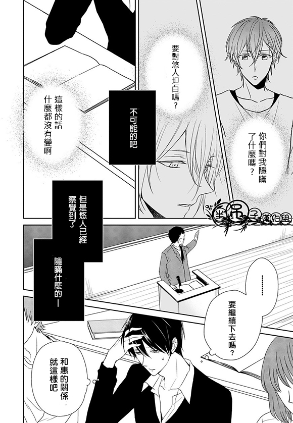 《我们的爱，你不知道》漫画最新章节 第4话 免费下拉式在线观看章节第【3】张图片