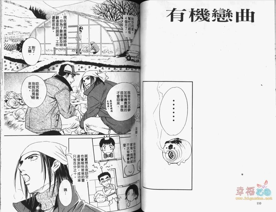 【牧场恋歌[腐漫]】漫画-（ 第1卷 ）章节漫画下拉式图片-56.jpg