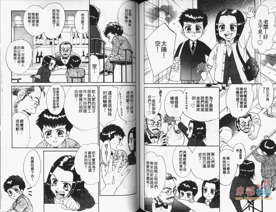 【牧场恋歌[腐漫]】漫画-（ 第1卷 ）章节漫画下拉式图片-78.jpg