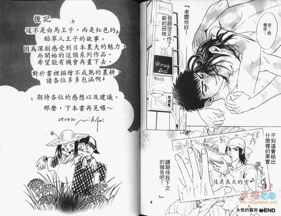 【牧场恋歌[耽美]】漫画-（ 第1卷 ）章节漫画下拉式图片-96.jpg