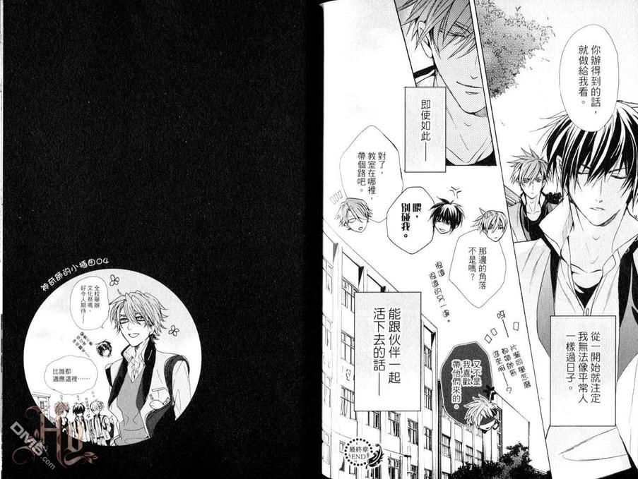 【逆命的神奇师[耽美]】漫画-（ 第3卷 ）章节漫画下拉式图片-77.jpg