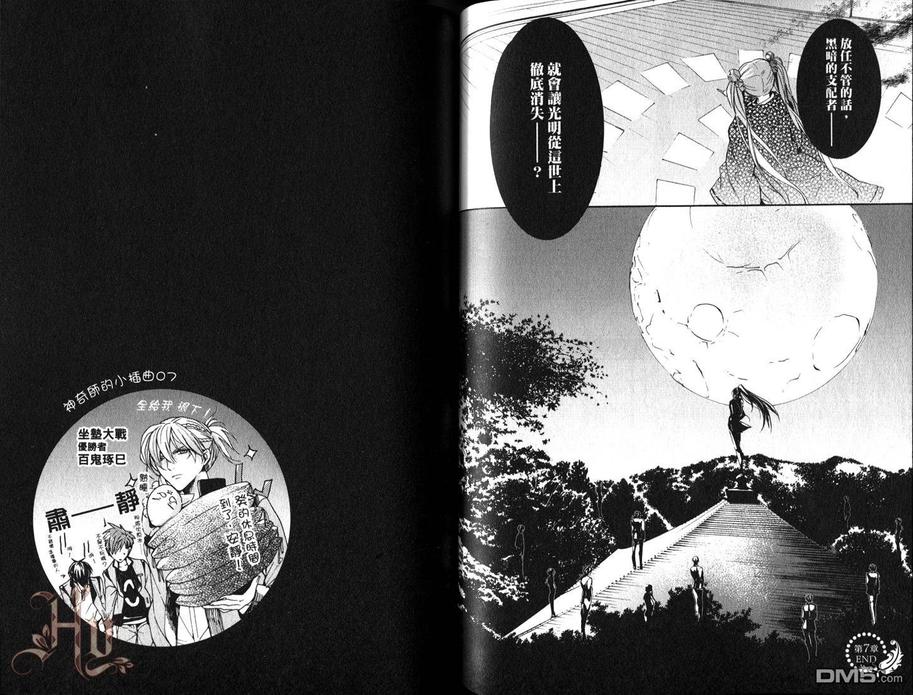 【逆命的神奇师[耽美]】漫画-（ 第2卷 ）章节漫画下拉式图片-45.jpg