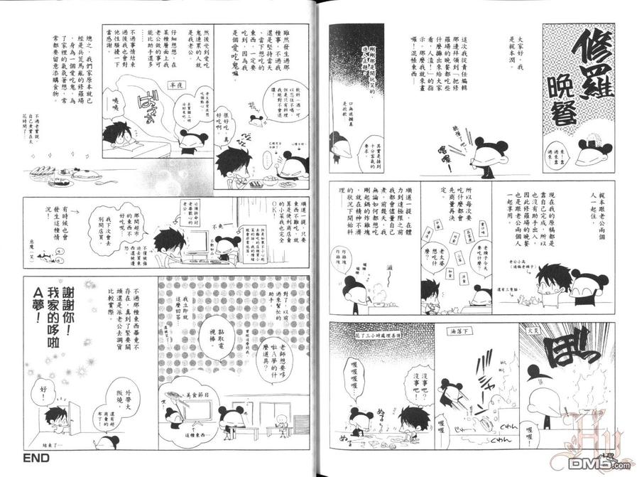 【深夜的青空食堂[耽美]】漫画-（ 第1卷 ）章节漫画下拉式图片-91.jpg