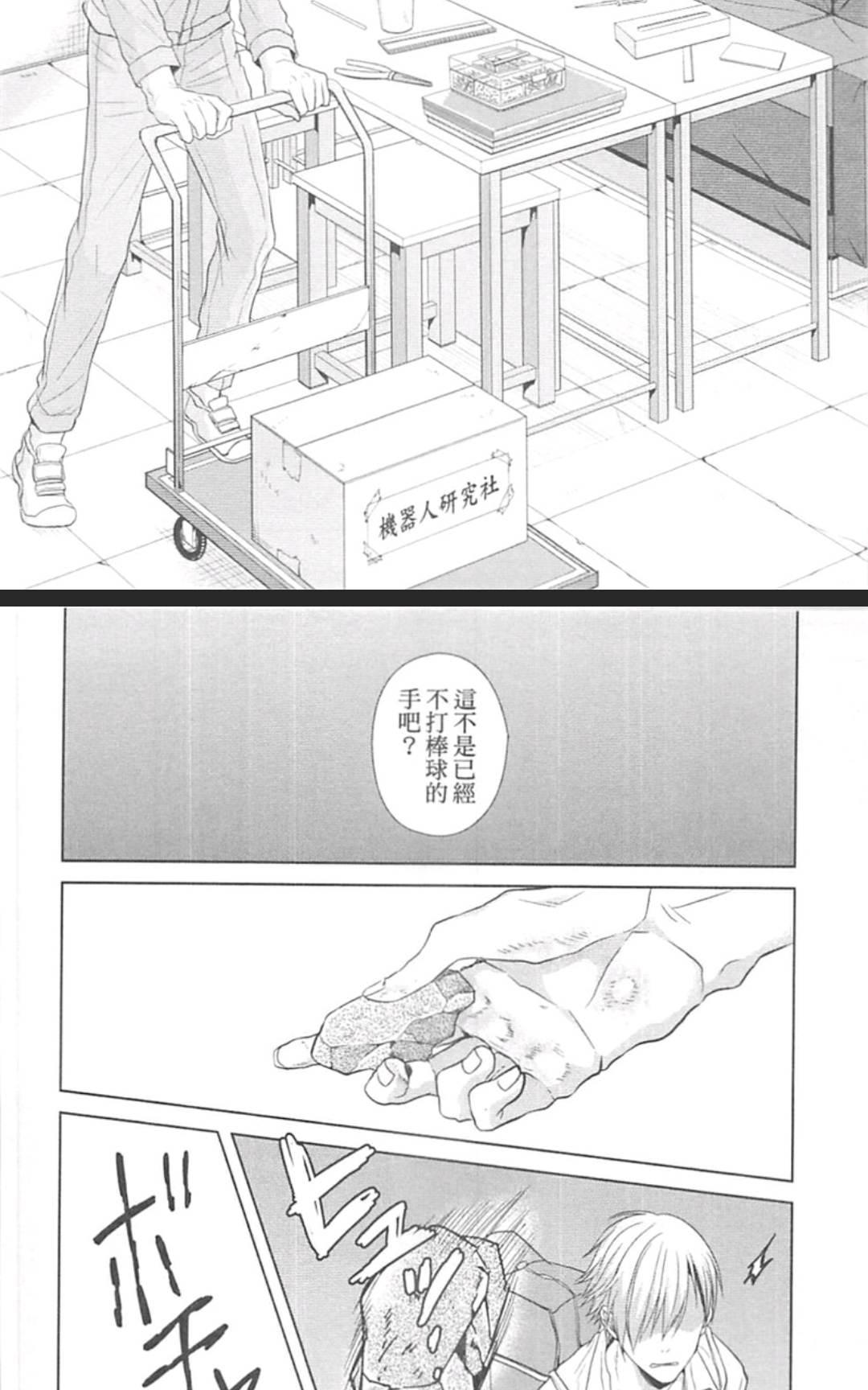 【钳住青春[耽美]】漫画-（ 第1卷 ）章节漫画下拉式图片-33.jpg