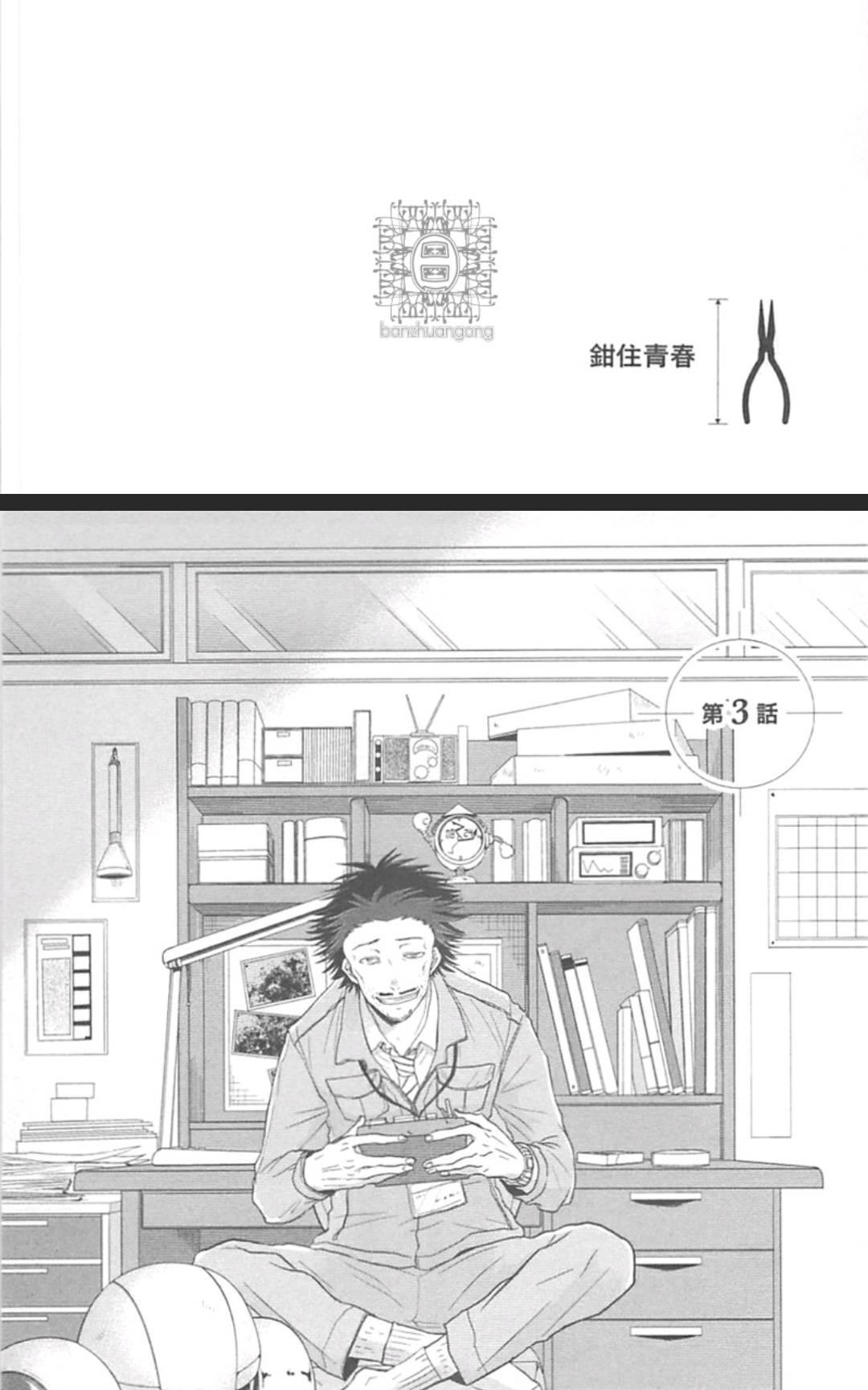 【钳住青春[耽美]】漫画-（ 第1卷 ）章节漫画下拉式图片-58.jpg