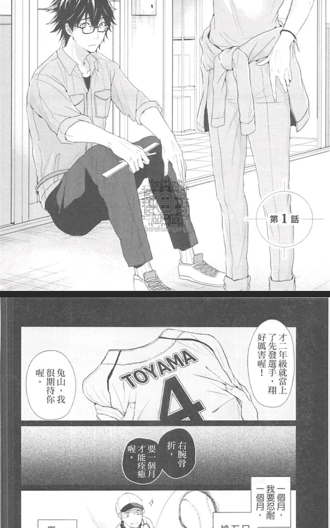 《钳住青春》漫画最新章节 第1卷 免费下拉式在线观看章节第【8】张图片