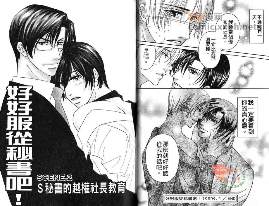 《好好服从秘书吧!》漫画最新章节 第1卷 免费下拉式在线观看章节第【15】张图片