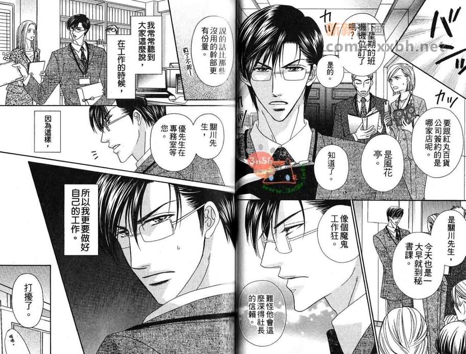 《好好服从秘书吧!》漫画最新章节 第1卷 免费下拉式在线观看章节第【16】张图片