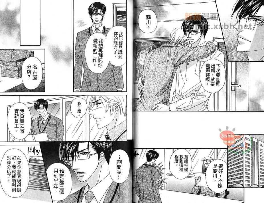 《好好服从秘书吧!》漫画最新章节 第1卷 免费下拉式在线观看章节第【23】张图片