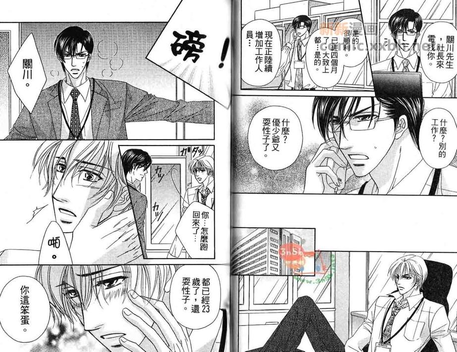 《好好服从秘书吧!》漫画最新章节 第1卷 免费下拉式在线观看章节第【25】张图片