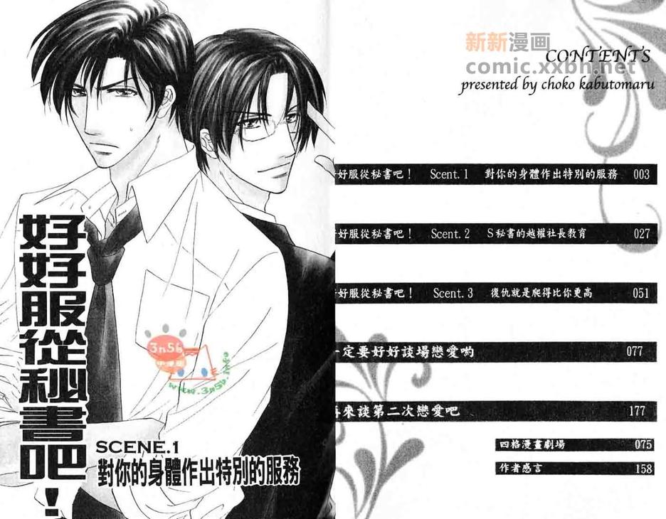 《好好服从秘书吧!》漫画最新章节 第1卷 免费下拉式在线观看章节第【3】张图片