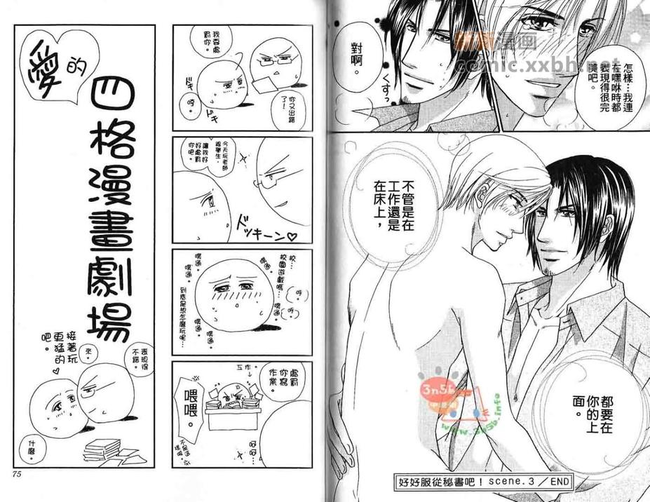 《好好服从秘书吧!》漫画最新章节 第1卷 免费下拉式在线观看章节第【39】张图片