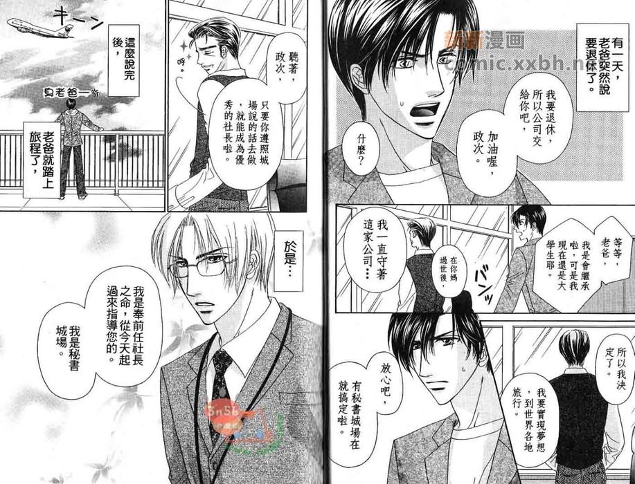 《好好服从秘书吧!》漫画最新章节 第1卷 免费下拉式在线观看章节第【4】张图片