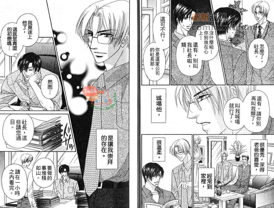 《好好服从秘书吧!》漫画最新章节 第1卷 免费下拉式在线观看章节第【5】张图片