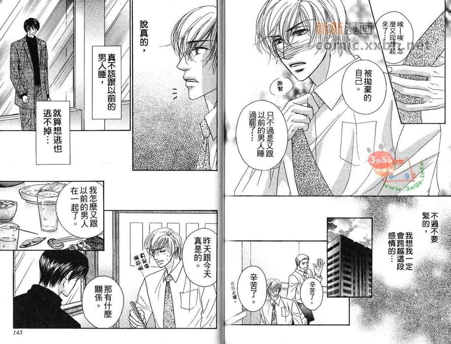 《好好服从秘书吧!》漫画最新章节 第1卷 免费下拉式在线观看章节第【73】张图片