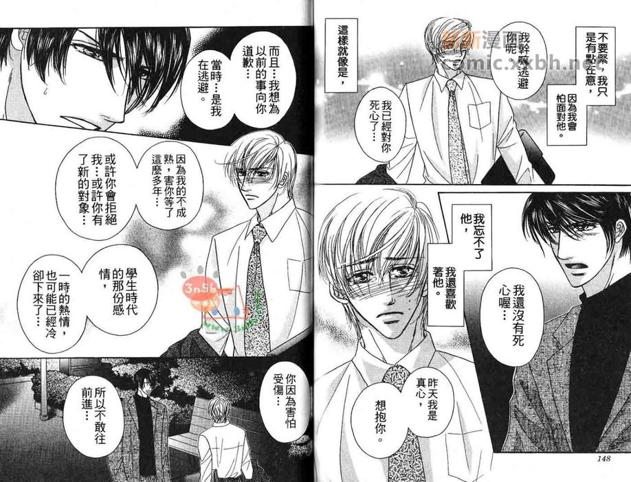 《好好服从秘书吧!》漫画最新章节 第1卷 免费下拉式在线观看章节第【76】张图片