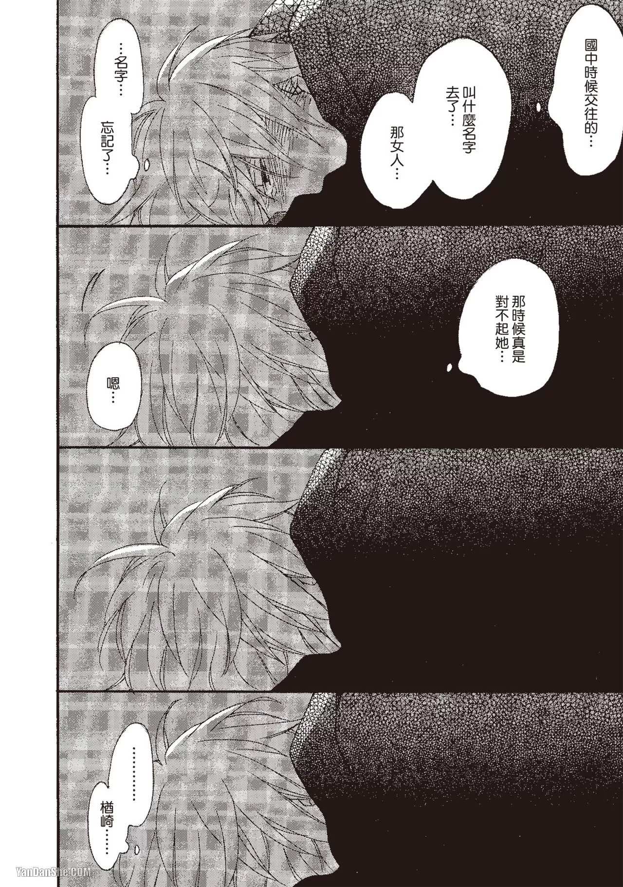 《湛蓝色的爱恋》漫画最新章节 第6话 免费下拉式在线观看章节第【13】张图片