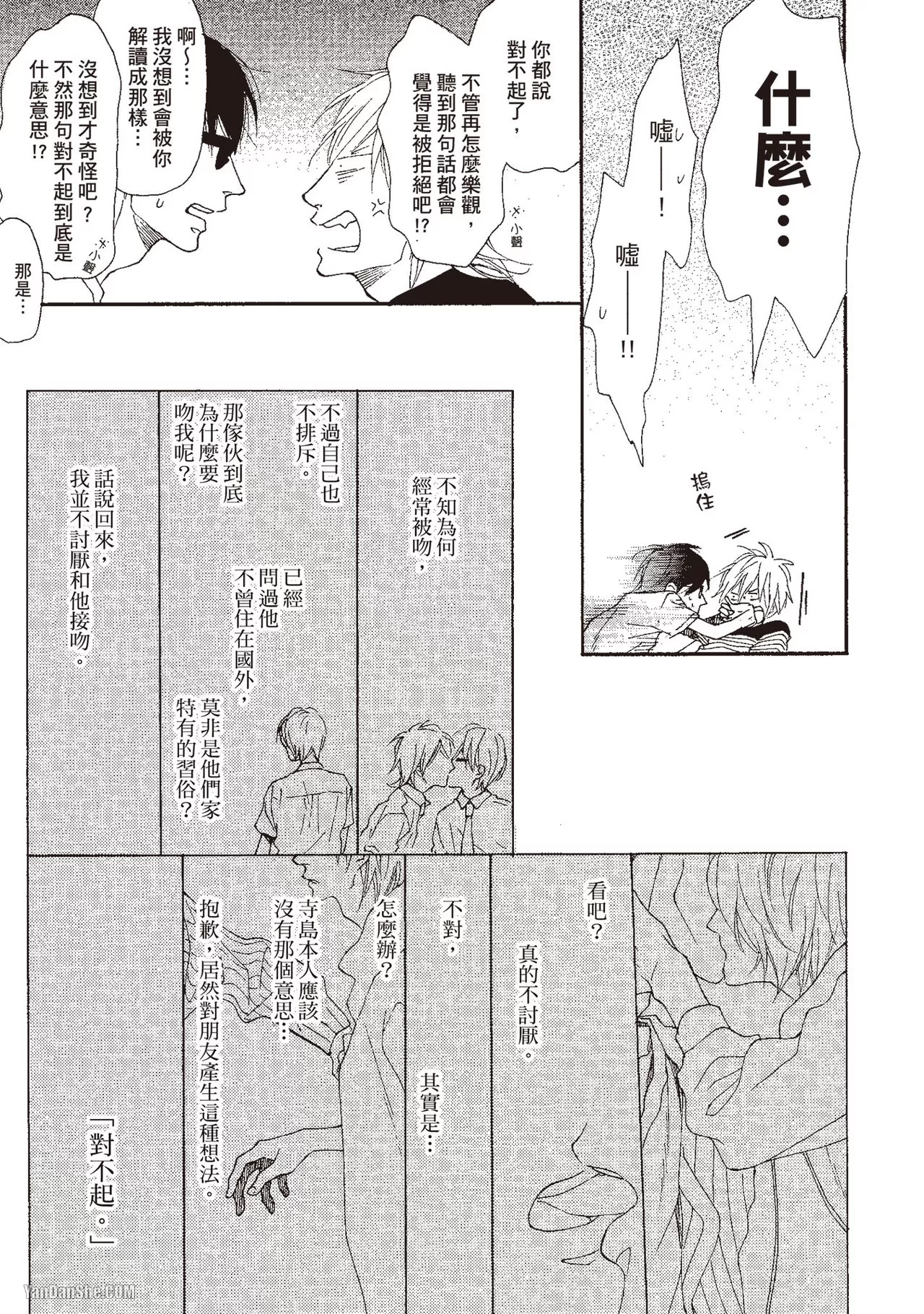 《湛蓝色的爱恋》漫画最新章节 第6话 免费下拉式在线观看章节第【22】张图片