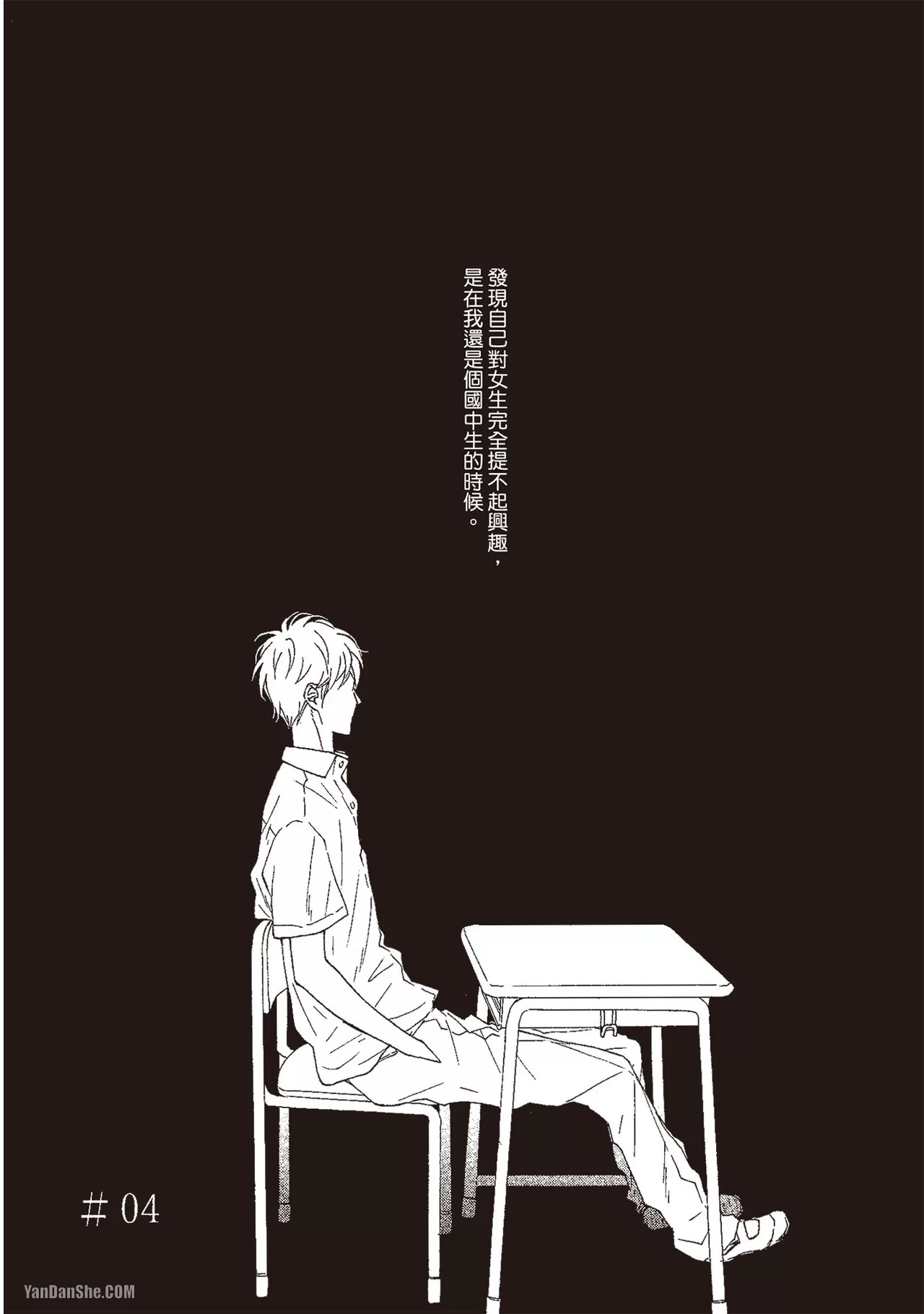 《湛蓝色的爱恋》漫画最新章节 第4话 免费下拉式在线观看章节第【2】张图片