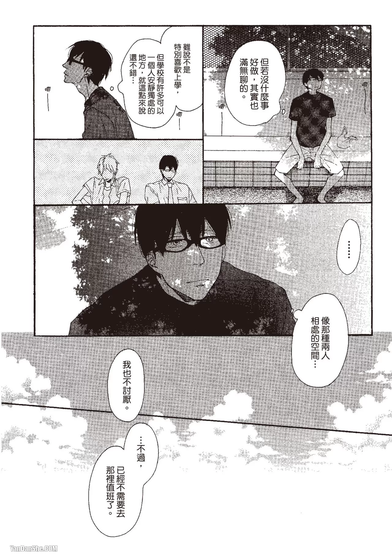 《湛蓝色的爱恋》漫画最新章节 第2话 免费下拉式在线观看章节第【16】张图片