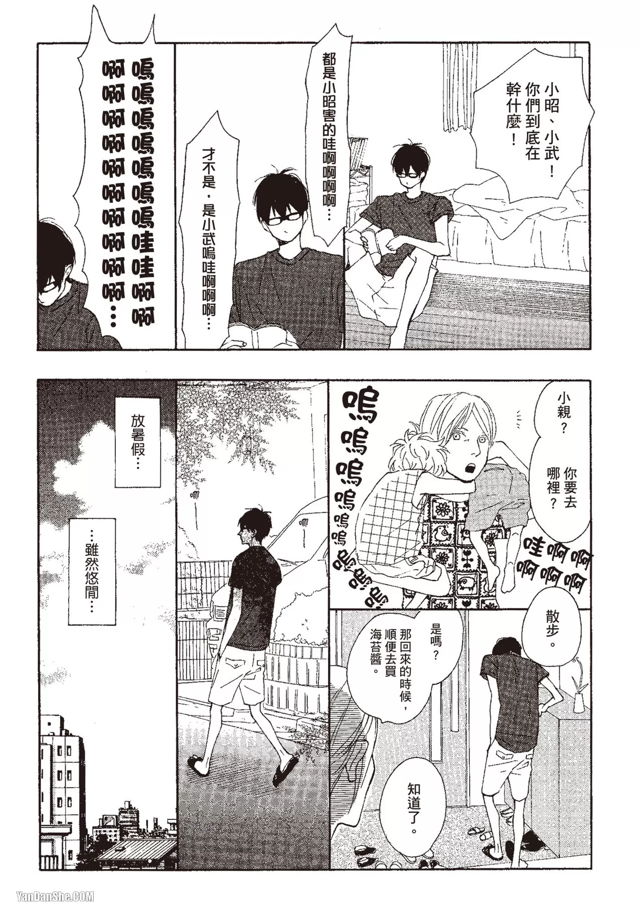 《湛蓝色的爱恋》漫画最新章节 第2话 免费下拉式在线观看章节第【15】张图片