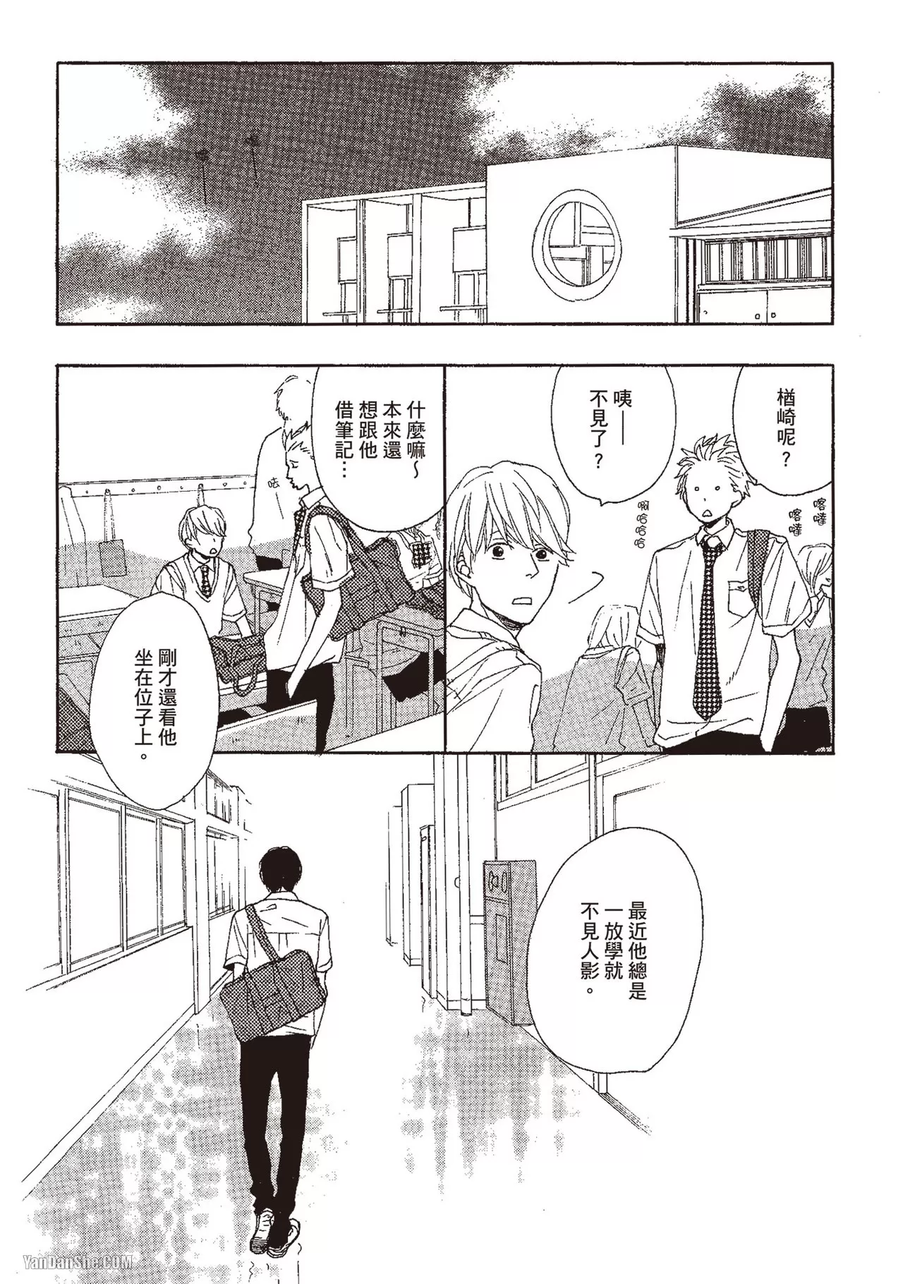 《湛蓝色的爱恋》漫画最新章节 第2话 免费下拉式在线观看章节第【1】张图片