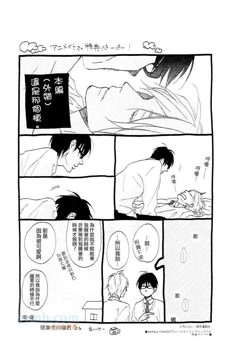 《湛蓝色的爱恋》漫画最新章节 单行本特典 免费下拉式在线观看章节第【1】张图片