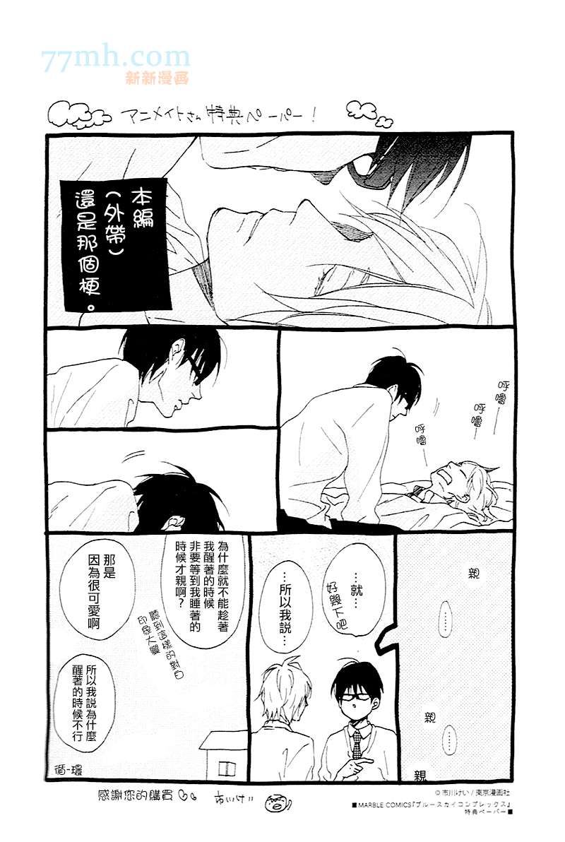 《湛蓝色的爱恋》漫画最新章节 单行本加笔 免费下拉式在线观看章节第【14】张图片