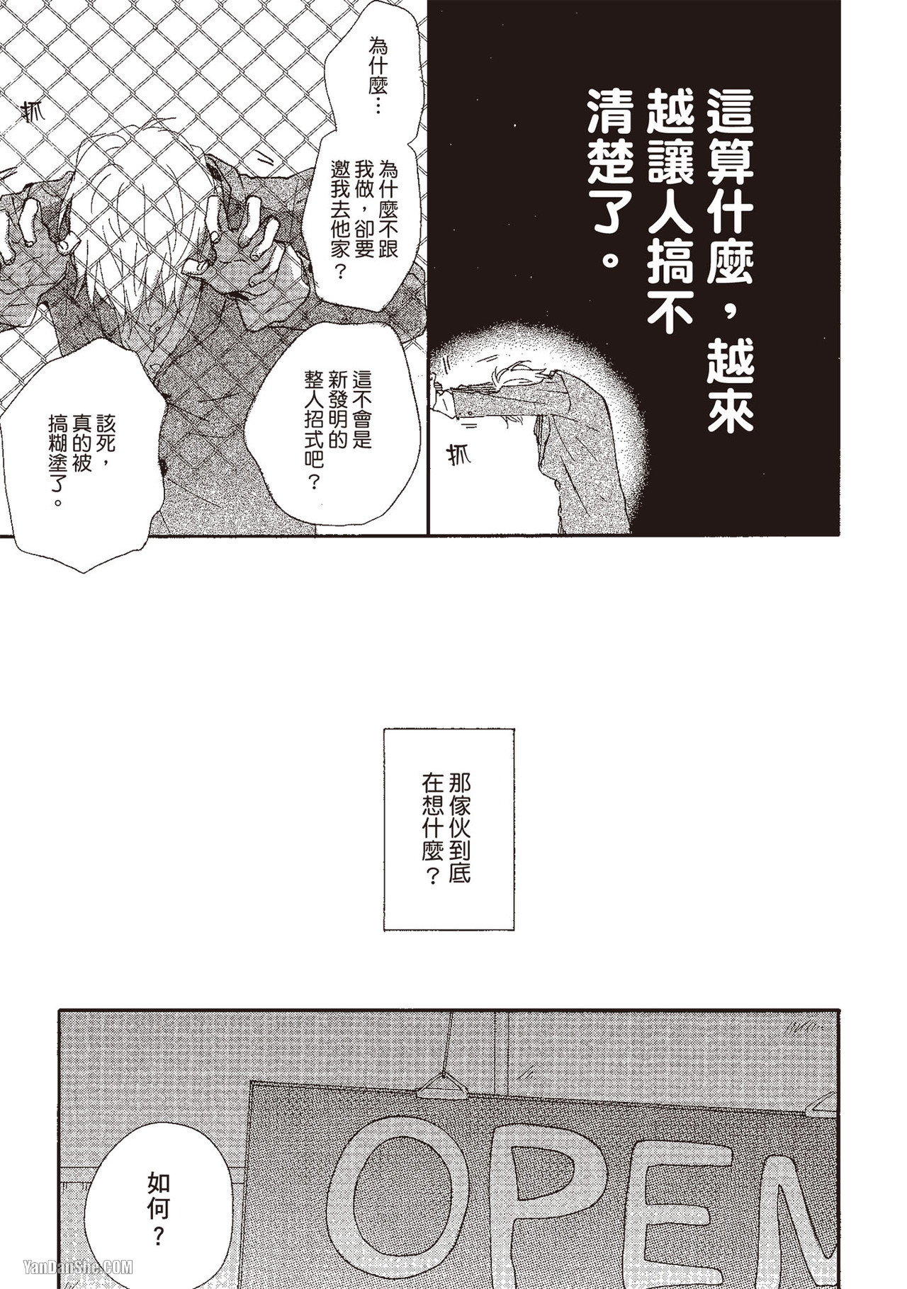 《湛蓝色的爱恋》漫画最新章节第8话免费下拉式在线观看章节第【16】张图片