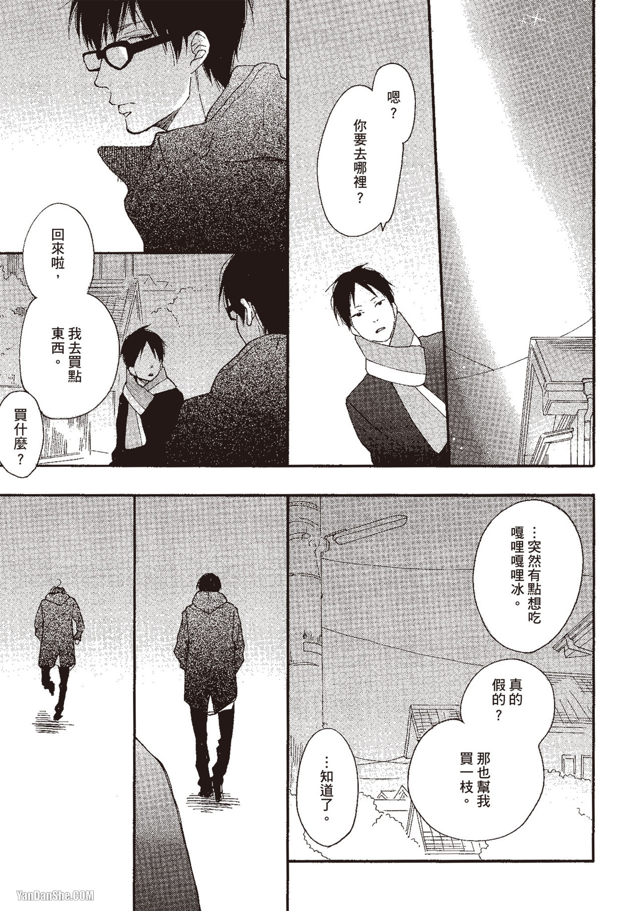 《湛蓝色的爱恋》漫画最新章节第10话免费下拉式在线观看章节第【11】张图片