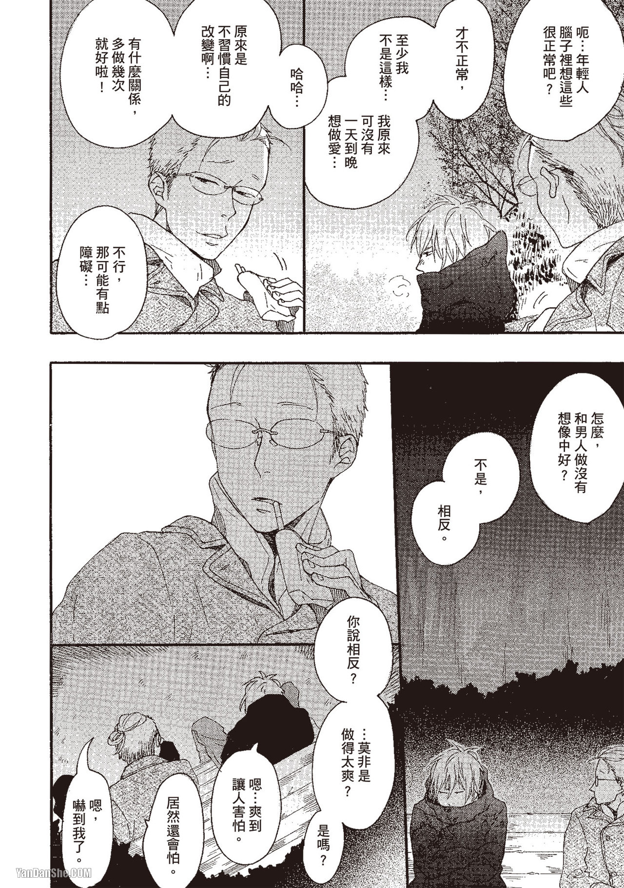 《湛蓝色的爱恋》漫画最新章节第10话免费下拉式在线观看章节第【14】张图片